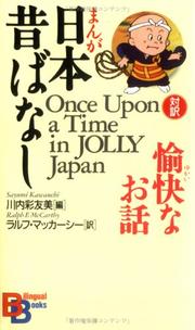 Manga Nihon mukashibanashi Yukai na ohanashi = Once upon a time in jolly Japan