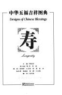 Zhonghua wu fu ji xiang tu dian Designs of Chinese blessings