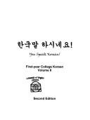 You can speak Korean first-year college Korean volume II