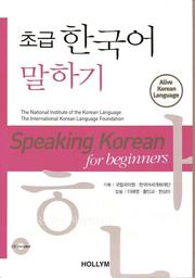 Speaking Korean for beginners